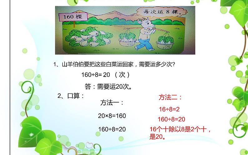 三年级上册数学课件-4.3 丰收了（3）-北师大版第6页