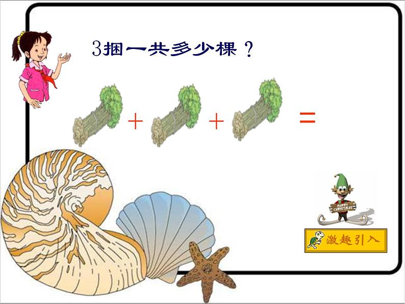 三年级上册数学课件-4.1 小树有多少棵（7）-北师大版第6页