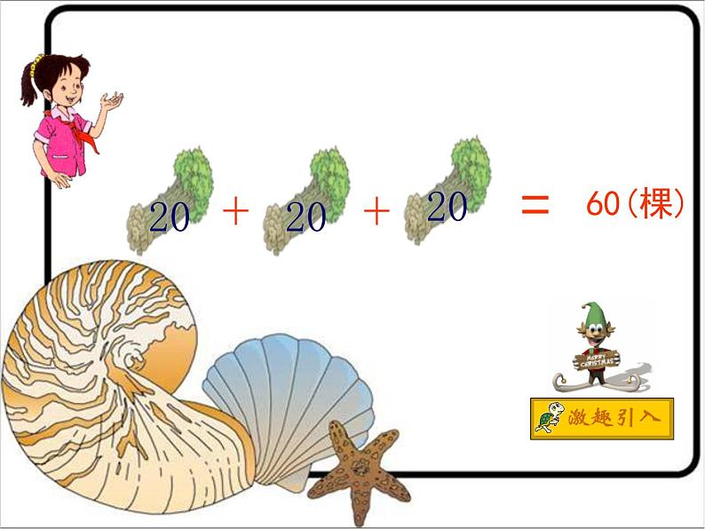 三年级上册数学课件-4.1 小树有多少棵（7）-北师大版第7页