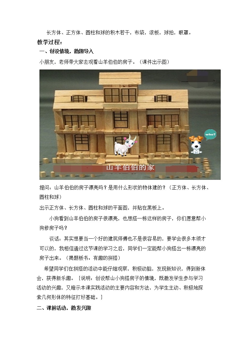 冀教版数学一年级上册 综合与实践 教案02