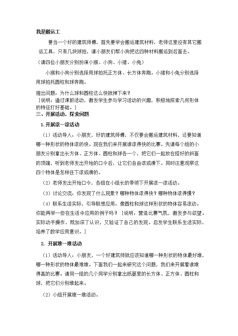 冀教版数学一年级上册 综合与实践 教案03