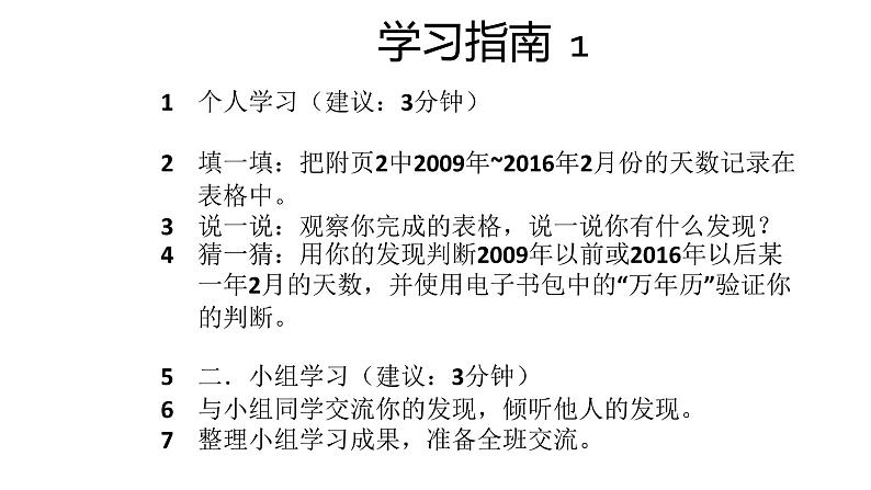 三年级上册数学课件-7.1 看日历（6）-北师大版第2页