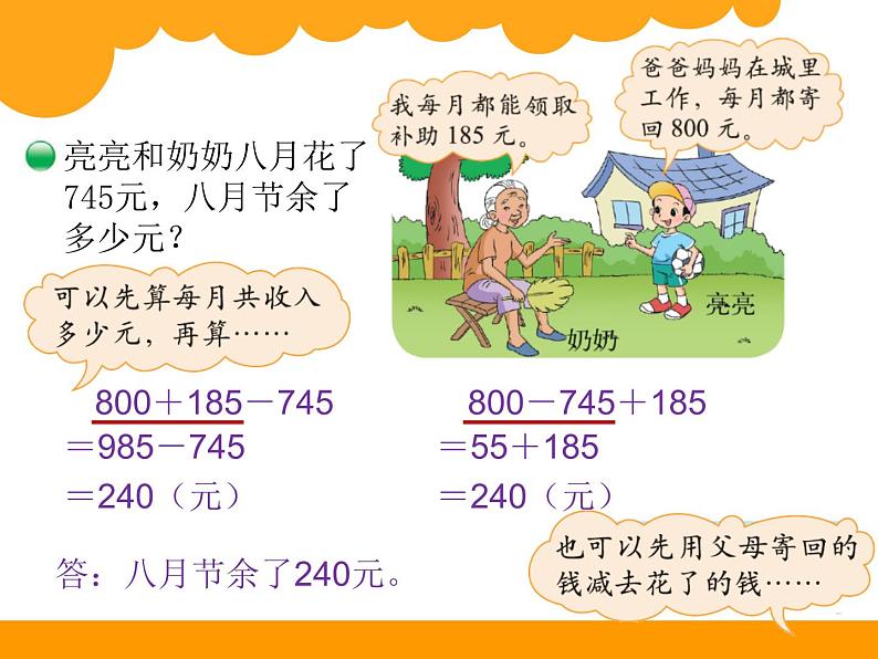 三年级上册数学课件-3.3 节余多少钱（2）-北师大版第2页