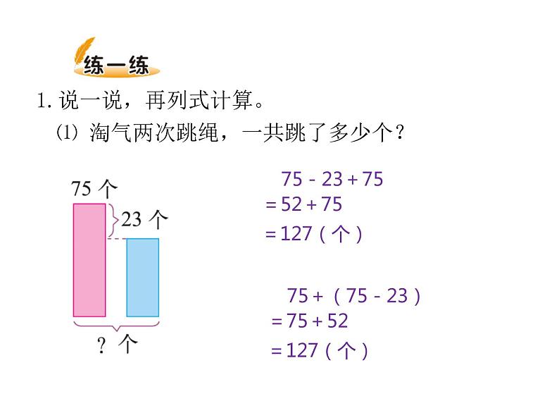 三年级上册数学课件-3.3 节余多少钱（2）-北师大版第4页