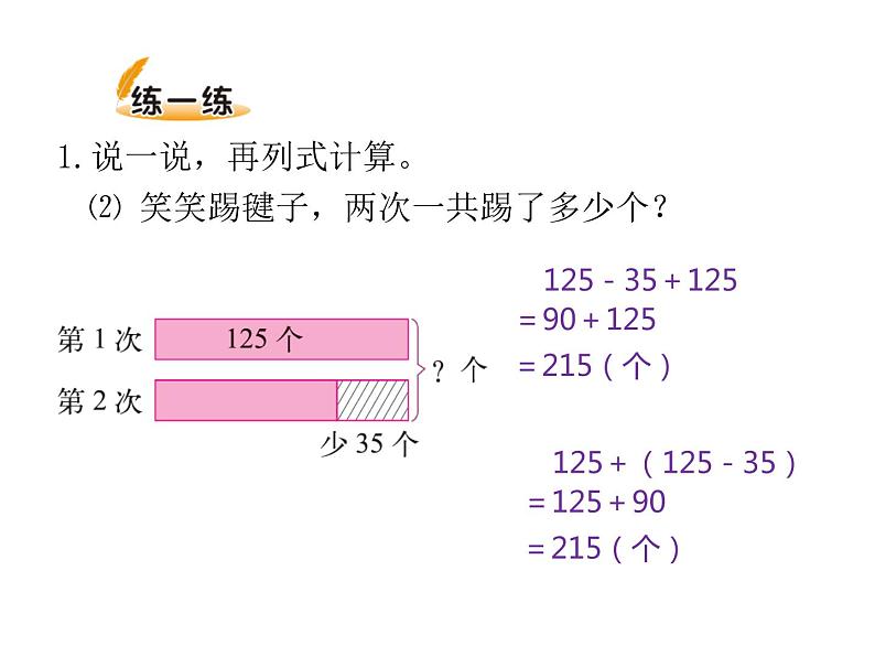 三年级上册数学课件-3.3 节余多少钱（2）-北师大版第5页