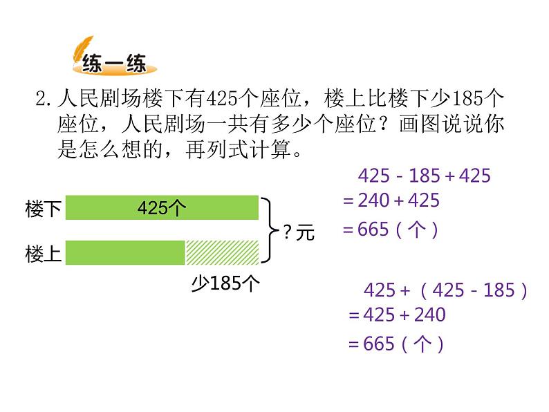 三年级上册数学课件-3.3 节余多少钱（2）-北师大版第6页