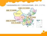 四年级上册数学课件-1.4 国土面积（2）-北师大版