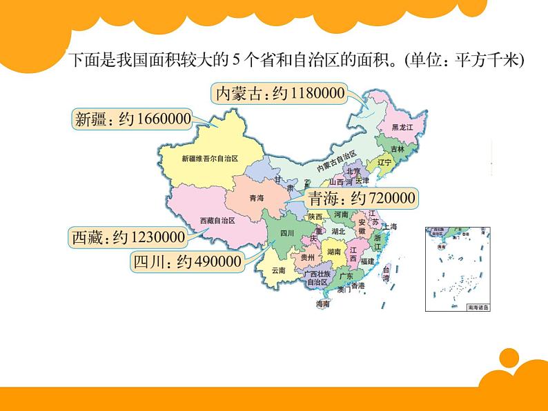 四年级上册数学课件-1.4 国土面积（2）-北师大版02