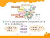 四年级上册数学课件-1.4 国土面积（2）-北师大版