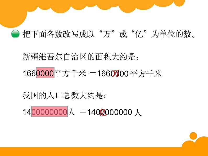 四年级上册数学课件-1.4 国土面积（2）-北师大版05