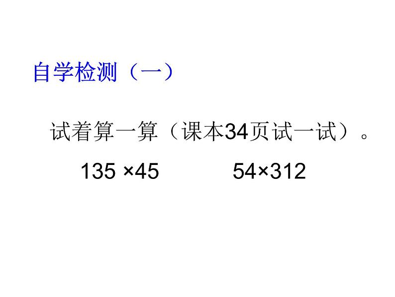 四年级上册数学课件-3.1 卫星运行时间（5）-北师大版04