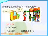 四年级上册数学课件-6.3 秋游（4）-北师大版