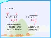 四年级上册数学课件-6.3 秋游（4）-北师大版