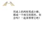 四年级上册数学课件-2.2 相交与垂直（3）-北师大版