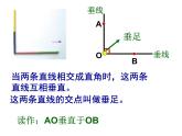 四年级上册数学课件-2.2 相交与垂直（3）-北师大版