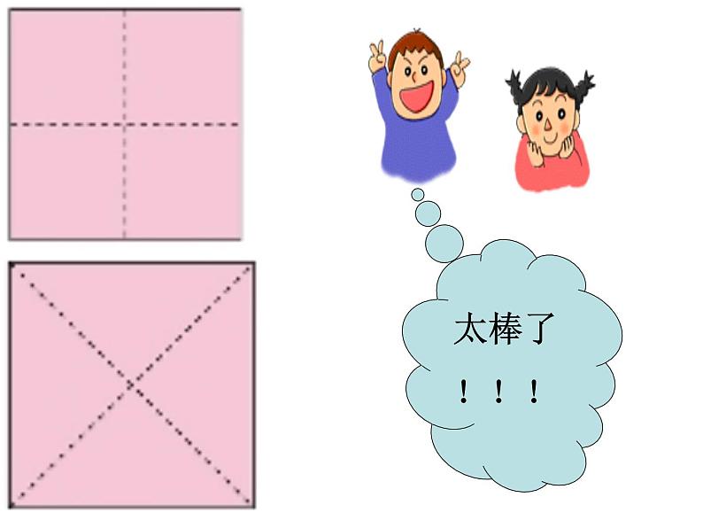 四年级上册数学课件-2.2 相交与垂直（3）-北师大版05