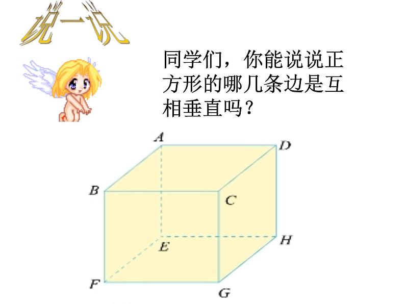 四年级上册数学课件-2.2 相交与垂直（3）-北师大版06