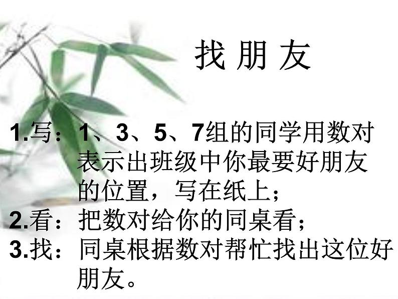 四年级上册数学课件-5.2 确定位置（9）-北师大版第4页