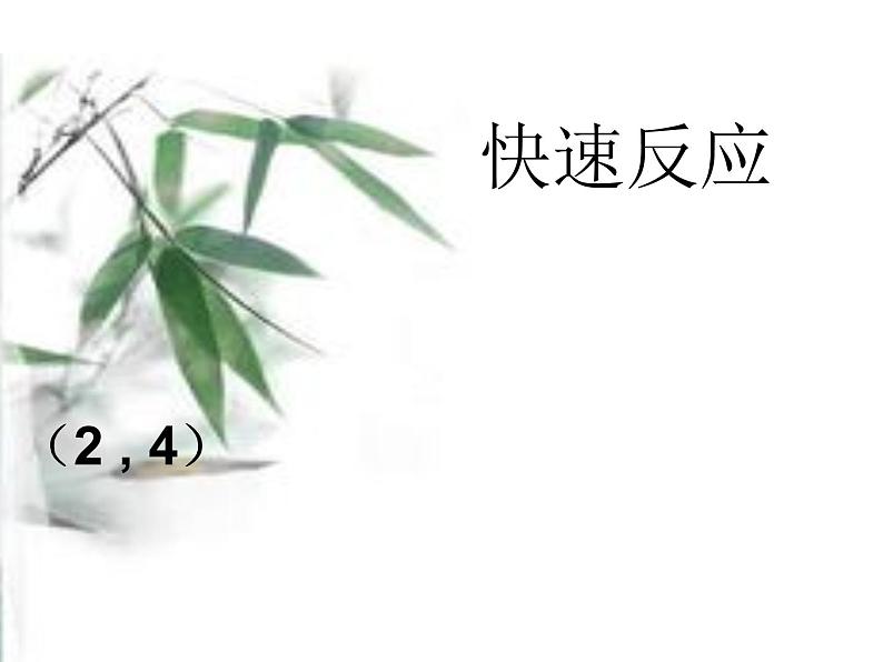 四年级上册数学课件-5.2 确定位置（9）-北师大版第6页