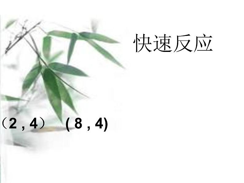 四年级上册数学课件-5.2 确定位置（9）-北师大版第7页