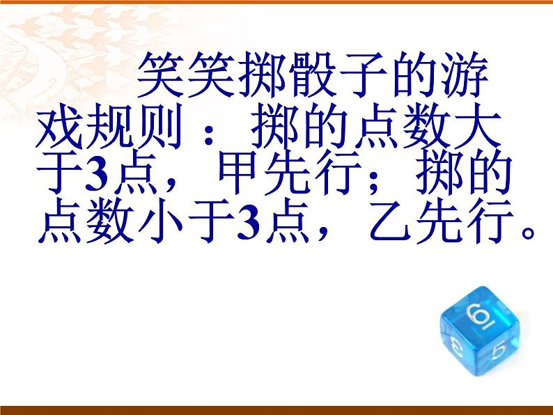 四年级上册数学课件-8.1 不确定性（4）-北师大版02