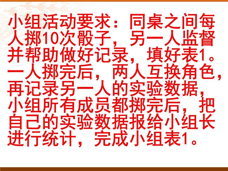 四年级上册数学课件-8.1 不确定性（4）-北师大版03