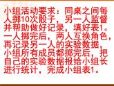 四年级上册数学课件-8.1 不确定性（4）-北师大版