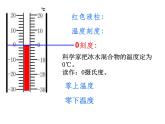 四年级上册数学课件-7.1 温度（3）-北师大版