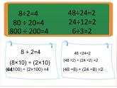 四年级上册数学课件-6.4 商不变的规律（4）-北师大版