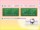 四年级上册数学课件-4.4 乘法结合律（6）-北师大版