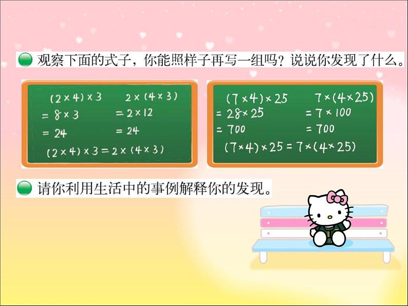 四年级上册数学课件-4.4 乘法结合律（6）-北师大版02