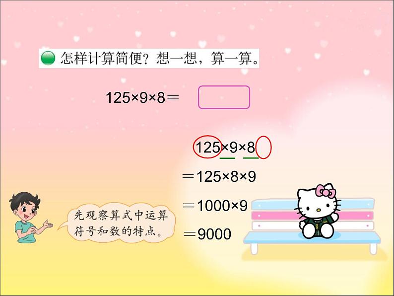 四年级上册数学课件-4.4 乘法结合律（6）-北师大版06