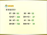 四年级上册数学课件-3.3 神奇的计算工具（4）-北师大版