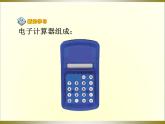 四年级上册数学课件-3.3 神奇的计算工具（4）-北师大版
