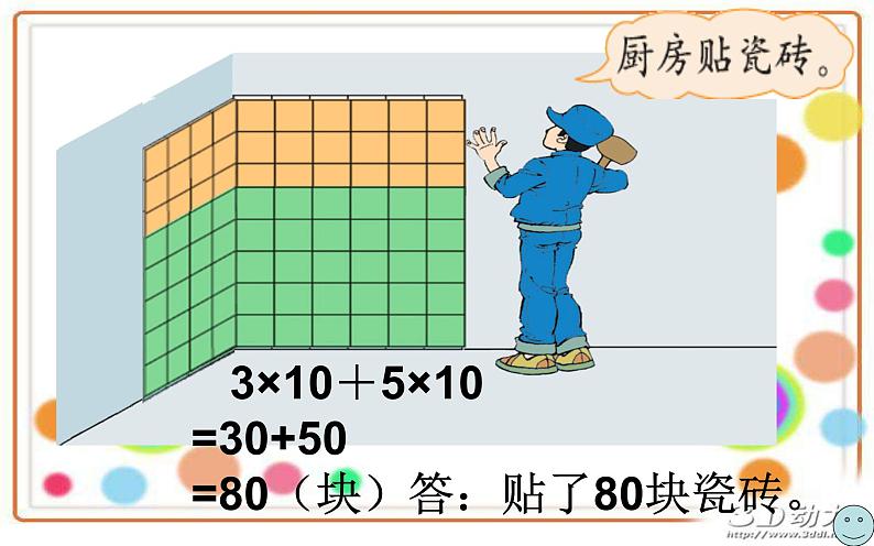 四年级上册数学课件-4.5 乘法分配律（7）-北师大版第6页