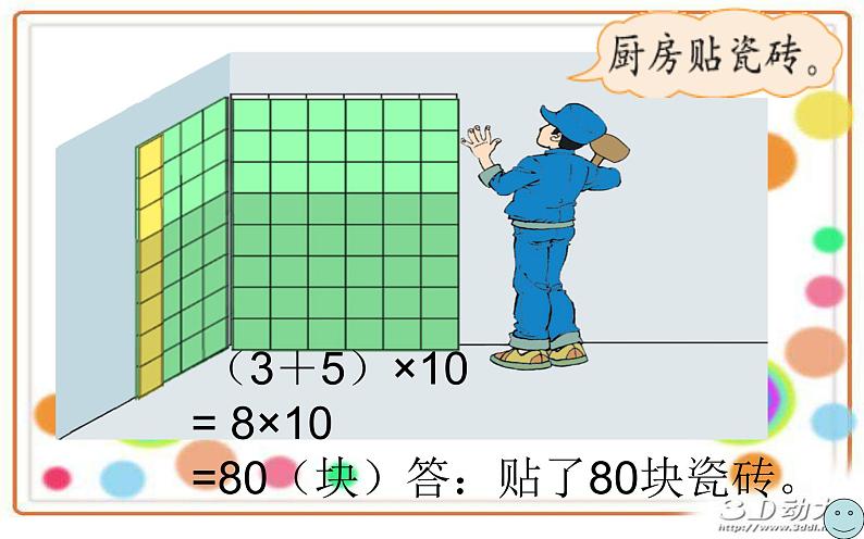 四年级上册数学课件-4.5 乘法分配律（7）-北师大版第7页