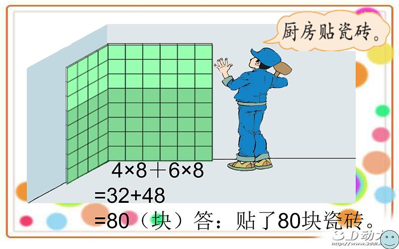 四年级上册数学课件-4.5 乘法分配律（7）-北师大版第8页