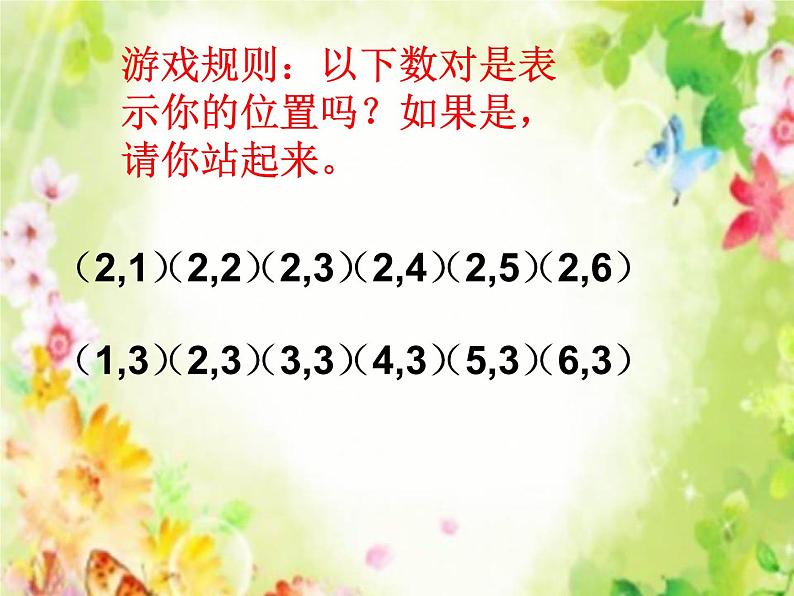 四年级上册数学课件-5.2 确定位置（6）-北师大版08