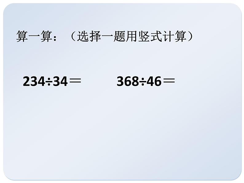 四年级上册数学课件-6.3 秋游（5）-北师大版07