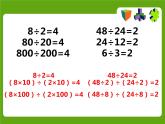 四年级上册数学课件-6.4 商不变的规律（3）-北师大版