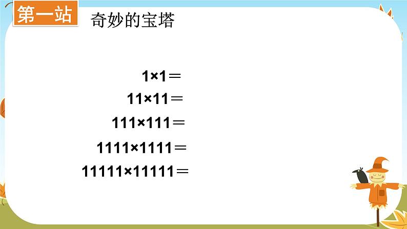 四年级上册数学课件-3.4 有趣的算式（3）-北师大版第3页