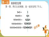 四年级上册数学课件-3.4 有趣的算式（3）-北师大版