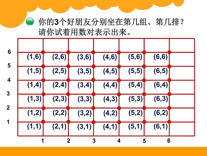 四年级上册数学课件-5.2 确定位置（8）-北师大版03