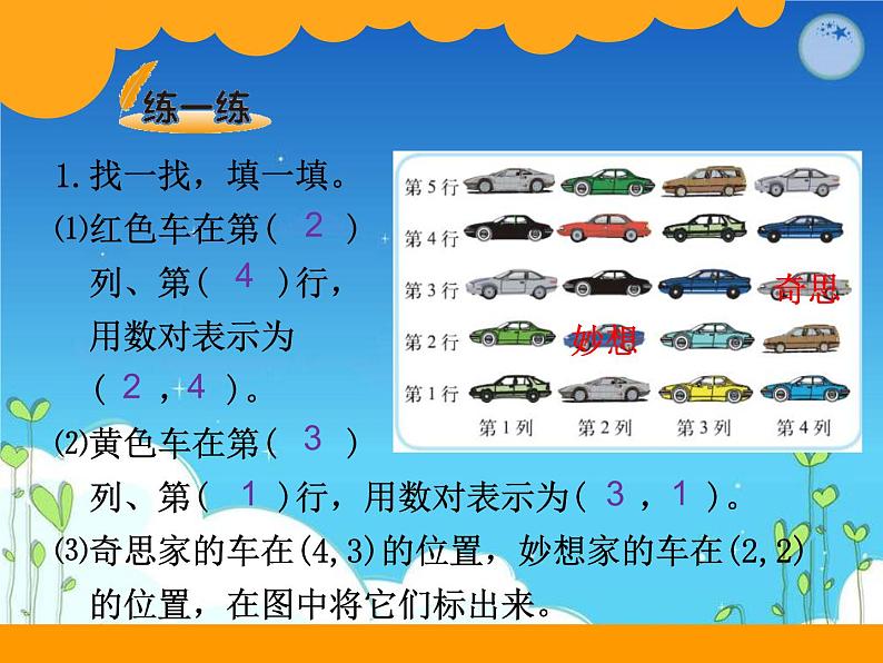 四年级上册数学课件-5.2 确定位置（8）-北师大版05