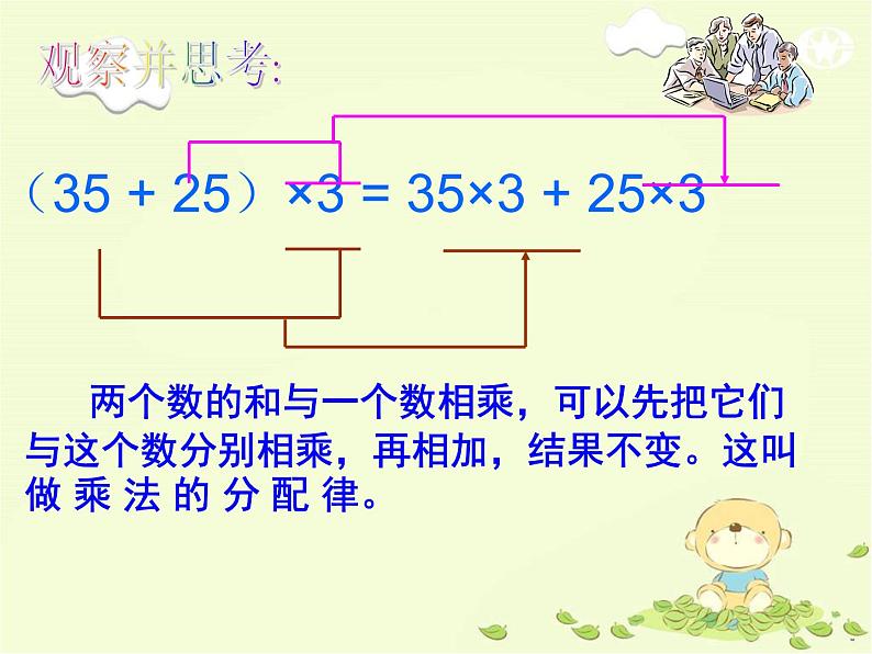 四年级上册数学课件-4.5 乘法分配律（8）-北师大版05