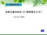 四年级上册数学课件-3.1 卫星运行时间（6）-北师大版