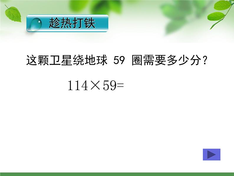 四年级上册数学课件-3.1 卫星运行时间（6）-北师大版04