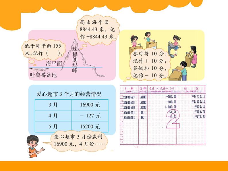 四年级上册数学课件-7.2 正负数（2）-北师大版03