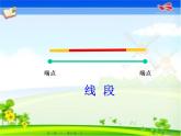 四年级上册数学课件-2.1 线的认识（8）-北师大版