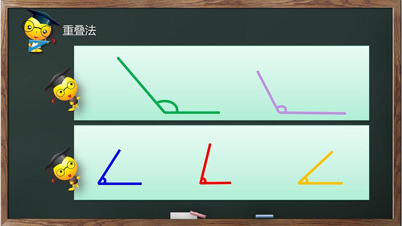 四年级上册数学课件-2.6 角的度量（二）（7）-北师大版03